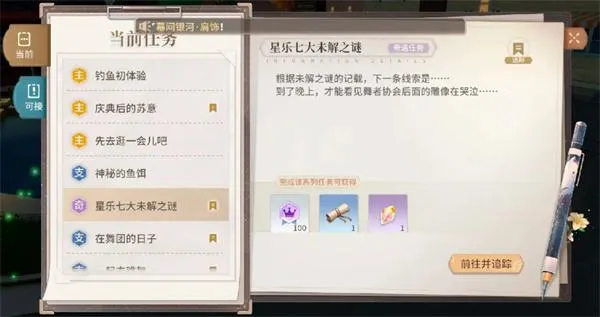 唱舞星计划七大未解之谜位置全介绍